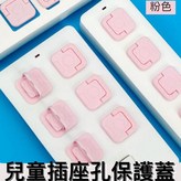 插座保護蓋-2孔(粉色) × 10個