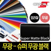 무광-블랙