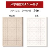 4.5cm米字格 白色 × 1個