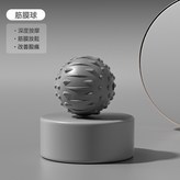 冰川灰 升級凸點筋膜球:如圖 × 1個