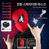 링 리모컨 홀더판 전동 스파이더맨 헬멧 빨강 × 1개
