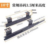 吊裝三節導軌10寸 × 1個