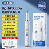 JY02潔牙器 白金 高頻赫茲智能識別 五檔:一個 × 1個