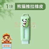 熊貓 × 1個