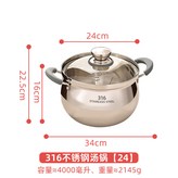 24cm 316材質五層加厚 × 1個