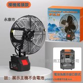 8寸金屬搖頭款單獨裸機如圖:如圖 × 1個