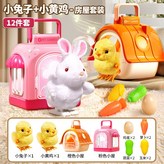 小黃雞+小兔子【聲光房屋+餵養套裝】 × 1個