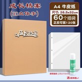 A4成長檔案 配透明插袋60張 × 1個