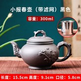 小報春壺（帶濾網）黑色 × 1個