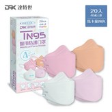 TN95成人-馬卡龍四色-20入 × 1個
