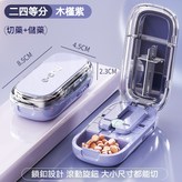 木槿紫色【四等分切藥器】-切藥+儲藥