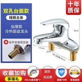 電鍍賽洛雙孔面盆龍頭80管 × 1個