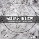 不鏽鋼穿線繩1.7米1條 × 1個