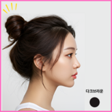 다크브라운 × 1개