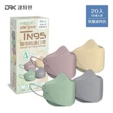TN95成人-莫蘭迪四色-20入 × 1個