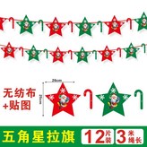 無紡布五星拉旗 × 1個