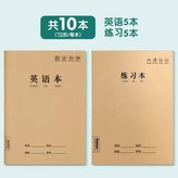 10本 英語5+練習5 × 1個