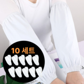 화이트 × 10세트