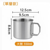 單層款 550ml × 1個