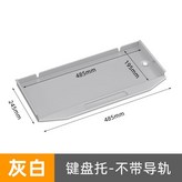 灰白色 不帶導軌 × 1個