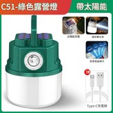 C51綠色 太陽能 電量顯示 × 1個