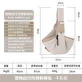 斜挎牛乳棕, 9kg內適用 × 1個