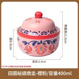 櫻粉色田園燉盅 1個裝 × 1個