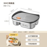 【304/單層】三格1350ML × 1個
