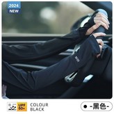 冰感舒爽【黑色】高彈不緊繃 × 1個