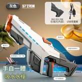 2307灰色自吸電動連發水槍 × 1個