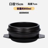 870ml石鍋底部無條紋帶托盤 × 1個