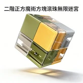 正方形 二階 滾珠迷宮魔方 × 1套