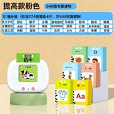 粉色早教機548個讀物雙語模式 × 1個