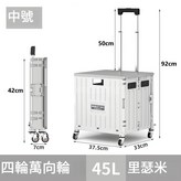 裏瑟米, 四輪萬向輪, 45L × 1個