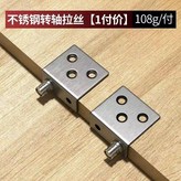 不鏽鋼轉軸 拉絲【1付價】 × 1個