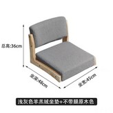 柔軟灰色羊羔毛面料+原木色椅 × 1個