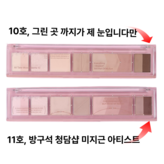 11호, 방구석 청담샵 미지근 아티스트 