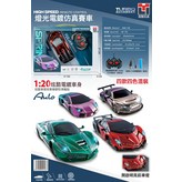996-145 四通充電燈光遙控炫酷賽車1:20:如圖 × 1個