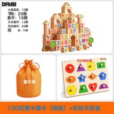 100粒實木大積木【袋裝】+形狀款【12種形狀拼圖+底板】送:如圖 × 1個
