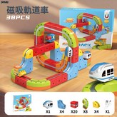 磁吸魔幻軌道車【38PCS】:如圖 × 1個