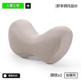 巖礦灰頭枕 玉腰奴承託枕 × 1套