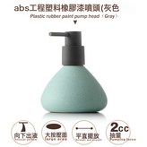 乳液-綠色中圓錐:1個 × 1個