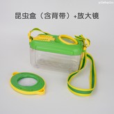 昆蟲觀察盒(含背帶) 放大鏡 × 1個
