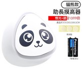 Ω摸高神器 - 熊貓送電池 × 1個
