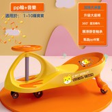 萌虎扭扭車-橙黃-音樂:如圖 × 1個