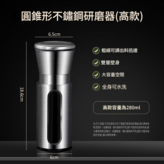 304不鏽鋼錐形款 - 高款 280ml × 1套