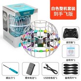 白色足球無人機(感應/遙控/抗摔)雙模式 × 一塊原廠锂電池