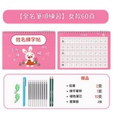 女款 60頁 全名筆順 送練字大禮包 × 1個