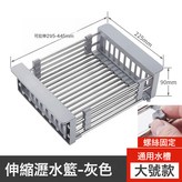 大號灰色 自由伸縮通風瀝水:如圖 × 1個