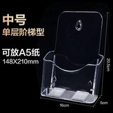 A5單層資料架 × 1個